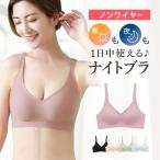 シームレスナイトブラ 夜用ブラジャー シームレスブラ ノンワイヤー ブラジャー
