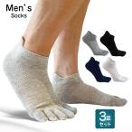 [3足セット]5本指 メンズ 靴下 スポーツソックス くるぶし リノウル