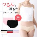 [5枚セット]スカラップカット シームレスショーツ 下着 パンツ 無地 レディース ショーツ ローライズ