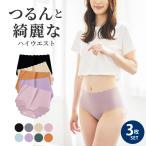 [3枚セット]シームレスショーツ スカラップカット ハイウエストシームレスショーツ 締め付けない ストレスフリー