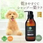 INOPET 獣医師推奨 ペット用 オーガニック 速乾 シャンプー 犬猫専用 国産 無添加 オールインワン 保湿 無香料 低刺激 300ml CICA 犬 猫 長毛 短毛 イノペット