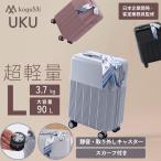 koguMi スーツケース UKU Lサイズ RPO素材 超軽量3.7kg 日本企業 キャリーケース Lサイズ 高機能 高品質 大容量 超静音キャスターファスナー TSA008ロック