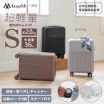 koguMi スーツケース RPO素材 超軽量2.0kg 日本企業 キャリーケース 機内持ち込み Sサイズ 高機能 高品質 大容量 超静音キャスターファスナー TSA008ロック