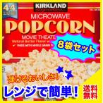  затраты koCOSTCO Popcorn машина Clan do8 пакет комплект закуска закуска простой кулинария плита . подбородок! время ограничено отметка .. бесплатная доставка 