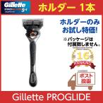 ジレット プログライド5+1 ホルダー [1本] 替刃本体付属　Gillette PROGLIDE5+1 マニュアル 正規品 純正品 ヒゲソリ 髭そり ひげ剃り 髭剃り カミソリ 剃刀