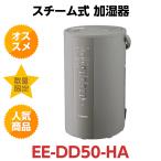 象印 スチーム式加湿器 EE-DD50-HA [グレー] 4L