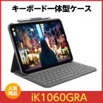 ロジクール SLIM FOLIO iK1060GRA [iPad 第10世代用]  logicool キーボード一体型ケース iPad11インチ A16・10.9インチ