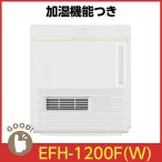 ダイニチ 加湿セラミックファンヒーター EFH-1200F(W) [ホワイト]  木造6畳/コンクリート8畳
