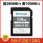 ネクストレージ Nextorage SDXC UHS-IIカード V60 NX-F2SE128G [128GB] 読280MB/s 書100MB/s