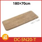 ショッピングDC パナソニック ホットマット DC-SN20-T [ライトブラウン] Panasonic マイクロファイバー素材 180×70cm