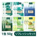 スピード配送 クナイプ バスソルト 50g リフレッシュセット 6種アソート [6種×2包] お試しセット アロマ 癒し
