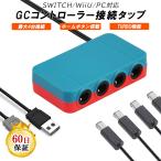 Nintendo Switch & WiiU & PC 用 ゲームキューブコントローラー 接続タップ TURBO連射機能搭載 スマブラ 対応 アダプター 互換品