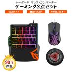 【あすつく】ゲーミング 3点セット 有線 メンブレニカル 35キー パームレスト搭載 キーボード 最大6400DPI マウス Switch プレステ4 対応 コンバーター付き