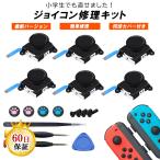 Nintendo Switch ジョイコン 修理 スティック 器具 14in1セット Joy-con 互換 部品 左右 2個セット 簡単 交換 スイッチ コントローラー 修理パーツ 勝手に動く