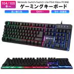 ゲーミングキーボード 有線 Nintendo Switch プレステ4 104 キー 19キー防衝突 Pc用キーボード Rgb1680万色 Windows Mac Os対応 K9300 Merka G Yahoo 店 通販 Yahoo ショッピング