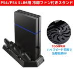 PS4 / PS4 Slim 縦置きスタンド   静音 冷却ファン コントローラー 充電 機能搭載 2台同時充電 USBポート 3つ搭載