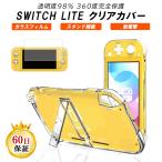 ガラスフィルム付き Nintendo Switch Lite クリア ケース カバー 耐衝撃 ニンテンドースイッチライト 任天堂 ニンテンドースイッチライト