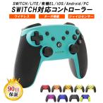 Switch / Switch Lite 対応 SWITCHプロコン スイッチ コントローラー プロコン ワイヤレス nintendo switch pro コントローラー ジャイロセンサー搭載 振動連動