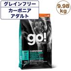 GO! ゴー カーニボア アダルト グレ