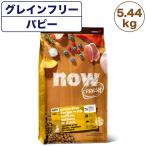 ナウフレッシュ グレインフリー パピー 5.44kg 犬 ドッグフード 子犬用フード ドライ 穀物不使用 成犬用