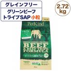 ペットカインドトライプドライビーフトライプSAP小粒2.72kg犬ドッグフ...