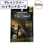 アディクション ワイルドアイランズ ハイランドミーツ 300g 猫 キャット フード ドライ ハイプロテイン グレインフリー Addiction