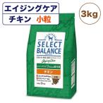 セレクトバランス エイジングケア 7才以上の成犬用 チキン 小粒 3kg 犬 ドッグフード 犬用 フード ドライ シニア 高齢犬用 コエンザイムQ10