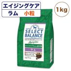 セレクトバランス エイジングケア 7才以上の成犬用 ラム 小粒 1kg 犬 ドッグフード 犬用 フード ドライ シニア 高齢犬用 コエンザイムQ10 アレルギー