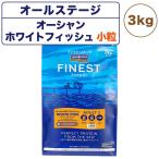 フィッシュ4ドッグ ファイネスト オーシャンホワイトフィッシュ 小粒 3kg 犬 フード 犬用フード  アレルギー 無添加 無着色