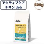 スマイリーアクティブケアチキンdeli600gドッグフード無添加国産一般食...