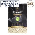 エンパイア スペシャルダイエット 1