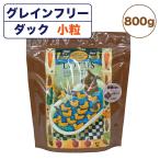 ロータス グレインフリー ダックレシピ 小粒 800g 穀物不使用 犬用 フード LOTUS ドッグフード 犬用フード オーブンベイク製法 ドライフード 総合栄養食