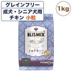 ブリスミックス ドッグ pHコントロール グレインフリー 小粒 1kg 犬 ドッグフード アガリクス 乳酸菌 口腔内 善玉菌 無添加 無着色