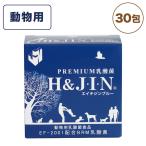 Premium乳酸菌エイチジンブルー動物用30包ペット犬猫小動物乳酸菌サプ...