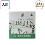 Premium 乳酸菌 エイチジングリーンEX H&JIN 人用 45g(1.5g×30包) JIN H&J ジン 死菌 HJ1 乳酸菌 腸活 善玉菌 食品 サプリメント