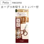 petionecoco машина b.. порез . стопор есть кошка кусачки для ногтей кошка для ножницы . обрезка . починка ne здесь 