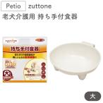 petiozuttone. собака уход для держать рука есть посуда большой собака миска для еды sinia для собака для посуда предотвращение скольжения еда пассажирский товары для ухода большой собака Petio значительно .