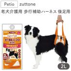 petiozuttone. собака уход для приспособление для ходьбы Harness после для ноги 2L собака Harness sinia для собака для товары для ухода ремень сетка средний собака Petio значительно .