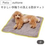 petiozuttone. собака уход для .... рука ... ... водонепроницаемый коврик маленький собака кошка коврик sinia собака для кошка для товары для ухода стирка возможно Petio значительно .