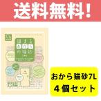 猫砂 ネコ砂 ねこすな ペットライブラリー F's Club 固まるおからの猫砂 強力消臭 消臭 脱臭 ニオイ 分解 固まる 流せる 燃やせる おから 7L 4個セット