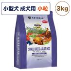 アーテミスフレッシュミックススモールブリードアダルト3kg犬フード犬用フー...