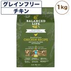 バランスライフ チキン 1kg 犬 犬用フードドッグフード ペット フード 生食 低温乾燥 全年齢用 グレインフリー エアードライ