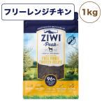 ジウィピーク エアドライ ドッグフード フリーレンジチキン 1kg 犬 フード 犬用フード ドライフード エアドライ 低温乾燥 グレインフリー ZIWI Peak