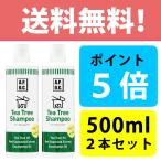 犬用 猫用 ティーツリーシャンプー APDC シャンプー ペット用 グルーミング 500ml 2本 セット