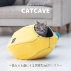 猫 ベッド キャットハウス キャットケイブ ドーム ソファー おしゃれ 可愛い 卵型 フェルト 洗える 猫用 ねこ ネコ 猫ベッド 猫ハウス ネコベッド