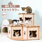 猫用 爪とぎ キャットタワー 2Fプラス 猫 段ボール ス