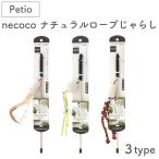 petionecoco натуральный трос .... кошка .... кошка для игрушка to Ist отсутствует departure . движение нехватка 