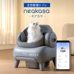 ショッピング猫 トイレ ネアカサ 猫 トイレ 自動 大型 自動トイレ 自動猫トイレ 猫トイレ 全自動 ネコトイレ 全自動猫トイレ 多頭飼い 人気 消臭 猫砂 掃除 遠隔操作 オープンタイプ