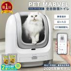 【2025年新発売】自動猫トイレ PET MARVEL C1 自動ネコトイレ 猫 自動トイレ 猫用 トイレ 自動 全自動 多頭飼い 大型 おしゃれ 掃除 ネコ オープンタイプ 静音