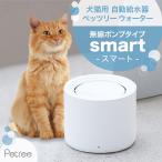 猫 犬 ペット 自動 給水器 自動給水器 自動給水機 自動水やり器 自動水やり機 水飲み器 浄水 大容量 1.8L 猫用 犬用 安全 フィルター付 ペッツリー